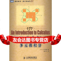 【9】微积分入:多元微积分(日)邦彦；裴东河人民邮电出版社9787115183736