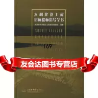 [9]水利建设工程招标投标指导全书天津市水利建设工程造价管理站著水利水电出版社978 9787508430102