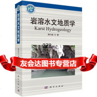 【9】岩溶水文地质学韩行瑞科学出版社9787030445735