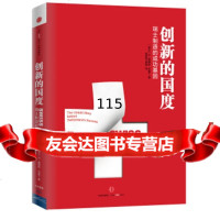 创新的国度:瑞士制造的成功基因[瑞士]R·詹姆斯·布雷丁,徐国柱,龚贻中信出版社, 9787508636009