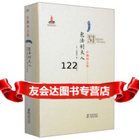 [9]许渊冲文集:包法利夫人[法]福楼拝(FlaubertG.),许渊冲海豚出版社978 9787511014313