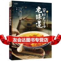旧时光里的老味道旧食北京联合出版公司970268609 9787550268609