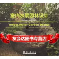 室内水景园林设计(英)里斯,李路明天津大学出版社978618184 9787561818480