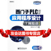 西子PLC(200/300/400)应用程序设计实例精讲(第2版)(1张)高强,马 9787121094477