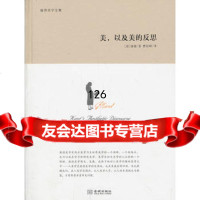 美,以及美的反思:康德美学全集(德)康德97815508153金城出版社 9787515508153