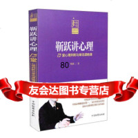 靳跃讲心理——13堂心理判断与审讯谋略课靳跃中国检察出版社97810211966 9787510211966