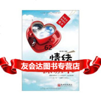 【9】情绪操纵术李问渠新世界出版社97810415456 9787510415456