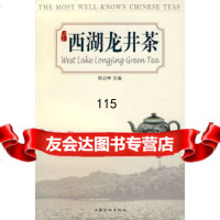 西湖龙井茶程启坤上海文化出版社97877401353 9787807401353
