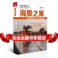 世界大海军建设丛书-海狼之巢:深度解读世界核、常动力潜艇基地曹晓光,姚宗杰中航出 9787516509203