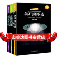 新惊魂六计系列(第二辑)(全3册)异度社珠海出版社97845303612 9787545303612