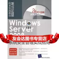 WindowsServer2008系统安全管理实战指南(配)刘晓辉,李利军著清华 9787302212591