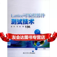 Lattice可编程器件测试技术吴丹,石坚,周红西北工业大学出版社9786124 9787561242537