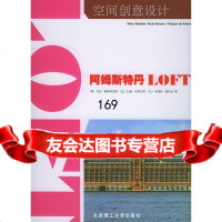 [9]空间创意设计:阿姆斯特丹LOFT(荷)马克·赖恩特杰斯等,倪晶大连理工大学出版社978 97875611240