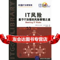 IT风基于IT治理的风管理之道(英)乔丹,(英)赛尔库克,汤大马清华大学出版 9787302139478