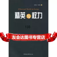 精英与权力[德]哈特曼,霍艳芳中国社会科学出版社970496526 9787500496526