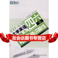 大学英语四六级语法精讲精练——新东方大愚英语学习丛书周洁著西安交通大学出版社9787 9787560529950