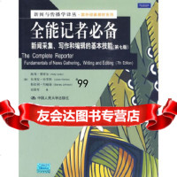 全能记者：新闻采集、写作和编辑的基本技能(美)莱特尔,宋铁军中国人民大学出版社97 9787300119045