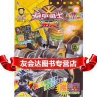 铠甲勇士刑天(限量版)6漫界文化上海人民出版社978720913 9787208097513