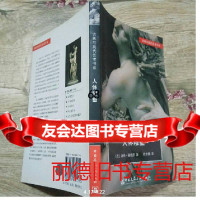 人体雕塑/古典与现代艺术书系9787112062171[英]汤姆.福赖恩,中