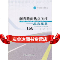 沥青路面热点关注贾渝等著人民交通出版社9787114102226