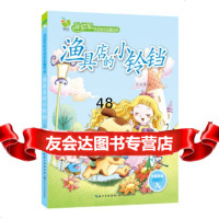 孙幼军快乐成长品藏书系:渔具店的小铃铛孙幼军长江文艺出版社97835462596 9787535462596