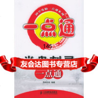 刻录一点通——初学电脑一点通系列导向科技人民邮电出版社97871151409 9787115140999