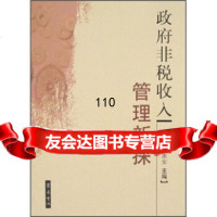 非税收入管理新探于国安齐鲁书社97833319724 9787533319724