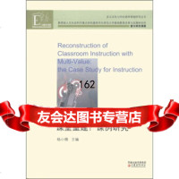价值多元化背景下的课堂重建:课例研究杨小薇凤凰出版传媒集团,江苏教育出版社978 9787534387487