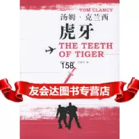 汤姆克兰西军事作品系列——虎牙(美)克兰西(Clancy,T.),管舒宁,陈瑛, 9787532737093