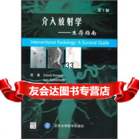 介入放射学:生存指南(第3版)DavidKessel,IainR,王小林,周石北 9787565903663