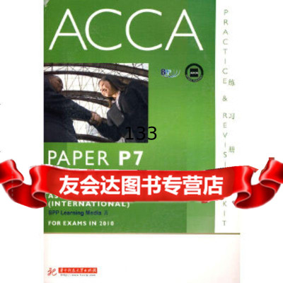 ACCA考试用书P7高级审计与认证业务(国际版)(英文版)BPPLearning 9787560960333