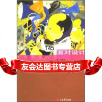 清华美院教学：面对设计张歌明上海书店出版社97876786451 9787806786451