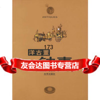 洋古董钟表9787200048667恽丽梅,北京出版社