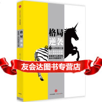 格局逆袭,宗宁(万能的大熊)978653693中信出版社 9787508653693