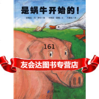 悦读阅美绘本馆三之三经典图画书是蜗牛开始的!安格拉·冯·尔图,卡特亚·雷 9787539141527