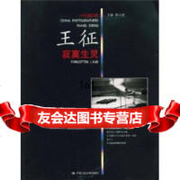 寂寞生灵(中国摄影家征)陈小波中国人民大学出版社9787300084510