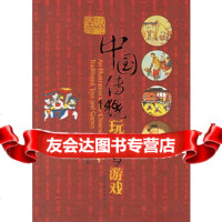 图说中国传统玩具与游戏,李露露9762491世界图书出版公司 9787506275491