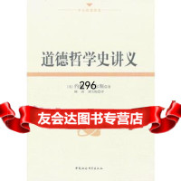 道德哲学史讲义(罗尔斯著作集)97816120620(美)罗尔斯,顾肃,中国社会 9787516120620