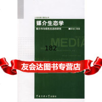 媒介生态学邵培仁北京科文图书业信息技术有限公司9787811270976