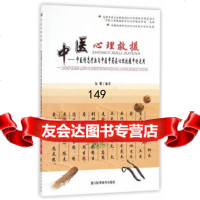 中医心理救援——中医情志疗法与中医中药在心理救援中的运用阮鹏四川科技出版社978 9787536483767