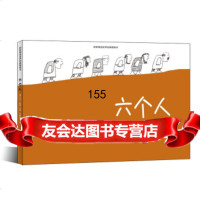 耕林童书馆:六个卫麦基,芝麻团长河北少年儿童出版社97837668613 9787537668613