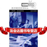 麦肯锡高层管理论丛欧高敦经济科学出版社9758220 9787505822900