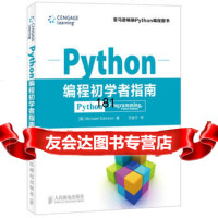 Python编程初学者指南 MichaelDawson人民邮电出版社978711 9787115361448