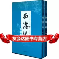 西游记:绣像版(全四册)华阳洞天主人校97877115014辽海出版社 9787807115014
