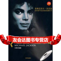 【9】迈克尔杰克逊艾蒂沈阳出版社97844139250 9787544139250