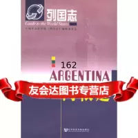 阿根廷晓平9787192社会科学文献出版社 9787801907592