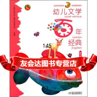 幼儿文学百年经典(露珠卷)陈伯吹等,高洪波,程思新等绘人民出版社97814 9787514802047