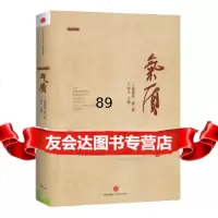 气质:《三度修炼》第二部明夫中信出版社,中信出版集团9786394 9787508637594