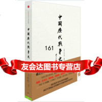 中国历代战争史(6册):清(中)台湾三军大学中信出版社,中信出版集团9786 9787508637112