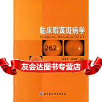 临床眼黄斑病学吴乐正,林顺潮97830433522北京科学技术出版社 9787530433522